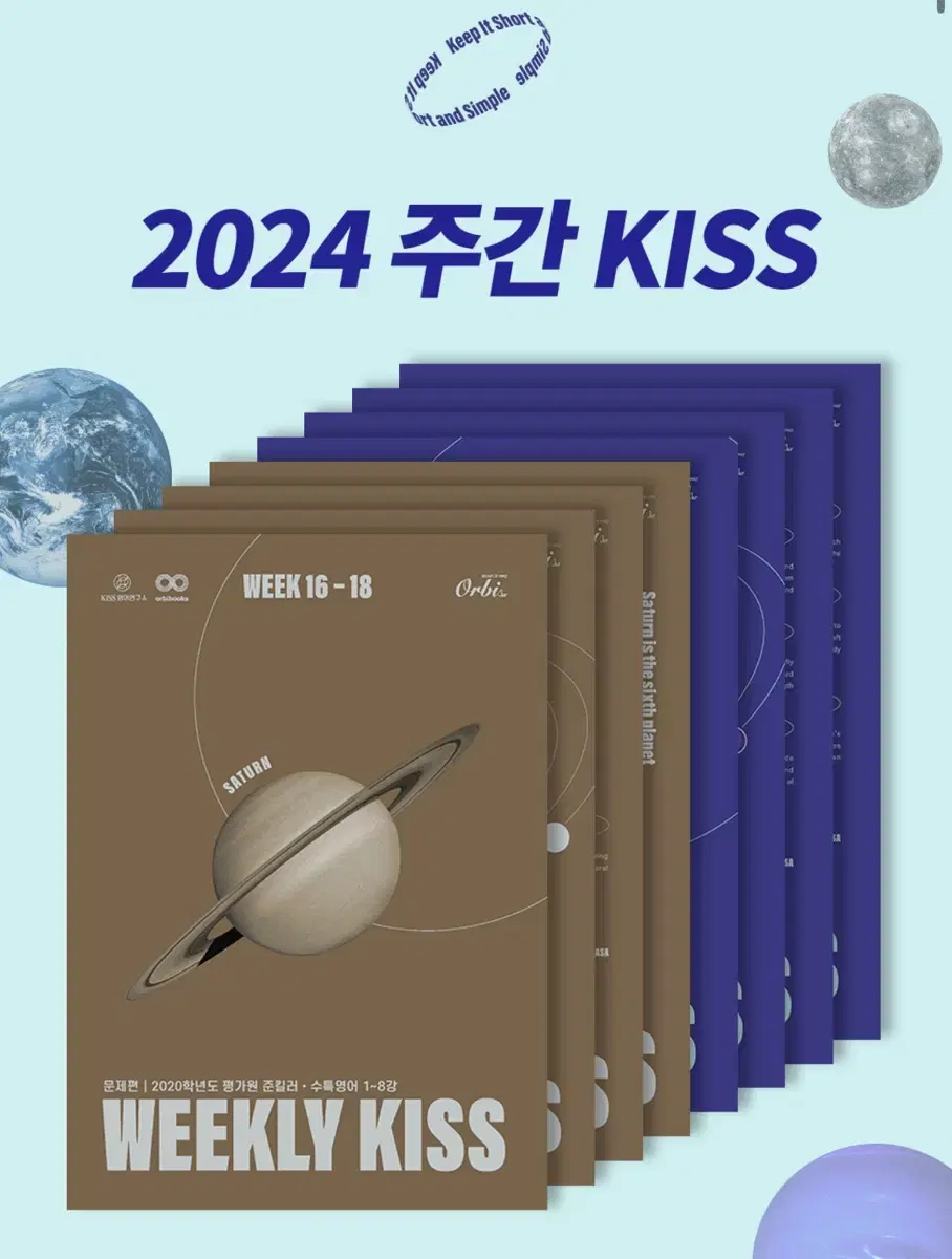 2024 션티 주간키스KISS 풀시즌